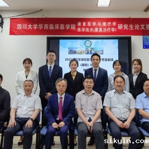 2021年四川大学华西临床医学院康复医学与理疗学/康复治疗学研究生论文答辩会