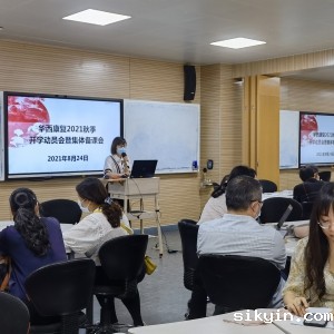 华西康复2021秋开学动员会暨集体备课会顺利召开