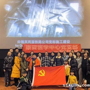 我支部观看《铁道英雄》，铭记历史，致敬英雄