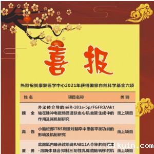喜报