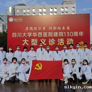 厚德续华章，创新向未来--康复医学中心参加华西130周年院庆义诊活动