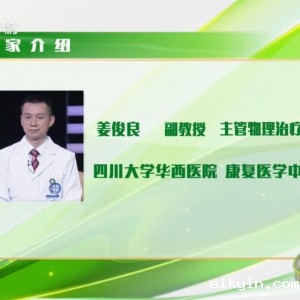 华西论健：“颈颈”有条 摆脱脖子痛(20220130姜俊良)