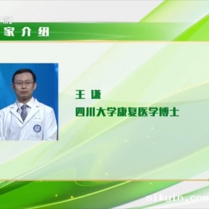 华西论健：关注脊柱健康 守护生命脊梁(20220823王谦)