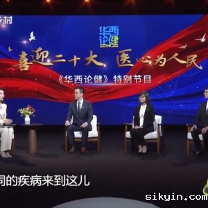 华西论健：功能至上 康复相伴（20221011何红晨、杨永红、李庆兵）