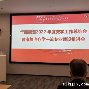 我院2022年度教学工作总结会暨康复治疗学一流专业建设推进会顺利召开