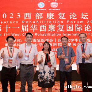 2023西部康复论坛暨第十一届华西康复国际论坛之物理治疗分论坛 ... ...
