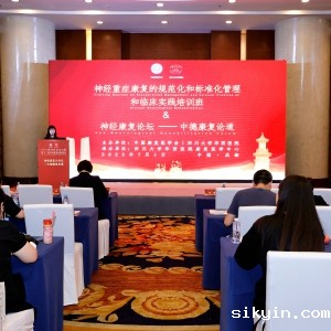 2023西部康复论坛暨第十一届华西康复国际论坛之神经重症康复培训班 ...