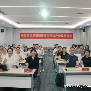 2023西部康复论坛暨第十一届华西康复国际论坛之神经重症意识障碍多学科诊疗管理培训班 ...