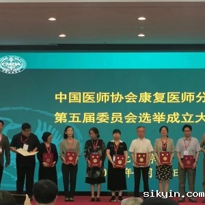 我中心何成奇教授当选中国医师协会康复医师分会副会长