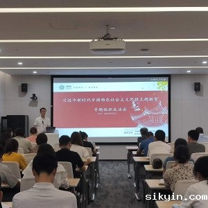 我支部召开习近平新时代中国特色社会主义思想主题教育为主题的组织生活会