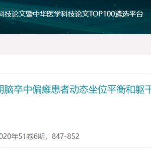 优米体育官网下载安装高强教授研究论文入选“2023年度中华医学科技论文TOP100”