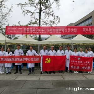华西康复党支部联合华西空港医院综合第一党支部开展大型义诊活动