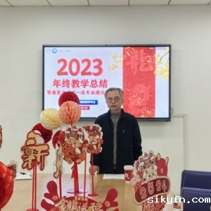 华西康复召开2023年终教学工作总结会暨康复治疗学一流专业建设推进会