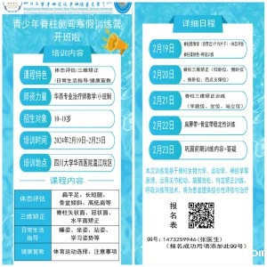 华西医院康复医学中心青少年脊柱侧弯寒假训练营开班啦