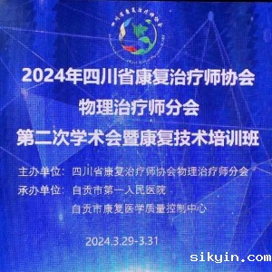 华西上锦神经康复团队于川康协物理治疗师分会第二届学术年会顺利举办“运动学习理论培训班” ... ...