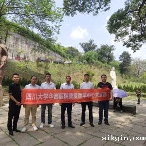 传承红岩精神 汲取奋进力量-华西康复支部联合四川省康复治疗师协会支部联合赴重庆歌乐山开展主题党日活动 ... ...