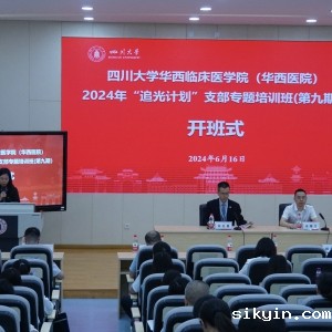 优米体育官网下载安装党支部与肺癌中心党支部联合举办2024年“追光计划”支部第九期专题班 ...