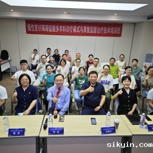 2024西部康复医学论坛暨第十二届华西康复国际论坛之《慢性意识障碍促醒多学科诊疗模式与康复促醒治疗技术培训班》 ...