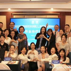 2024西部康复医学论坛暨第十二届华西康复国际论坛之《作业治疗分论坛》