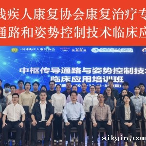 2024年中国残疾人康复协会CPPC技术临床应用培训班在北海成功举办