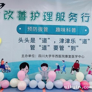 康复医学中心举办质量与安全护理管理专项活动