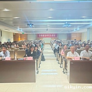 四川大学华西临床医学院华西康复医学院/华西医院康复医学中心第十九届华西康复研究生论坛成功举办 ...