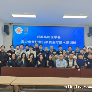 第二期“基于PANC青少年脊柱侧凸康复治疗技术培训班”成功举办