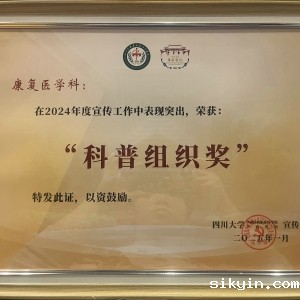 我中心荣获2024年度科普组织奖和宣传组织奖