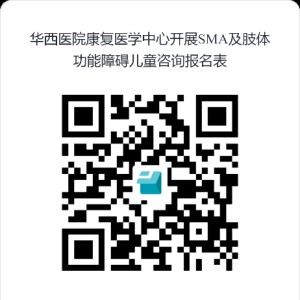 “国际罕见病日”优米体育官网下载安装开展SMA及肢体功能障碍儿童咨询服务