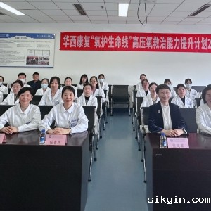 华西康复“氧护生命线”高压氧救治能力提升计划2025（第三期）成功举办