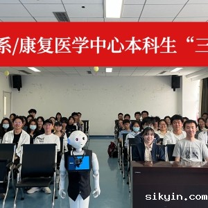 康复医学系/康复医学中心顺利开展2025年春季学期本科生“三进”活动