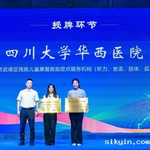 优米体育官网下载安装儿童康复中心正式成为成都市残疾儿童康复救助定点服务机构 ...