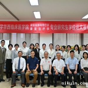 华西临床医学院康复医学系2025届研究生学位论文答辩会圆满举行
