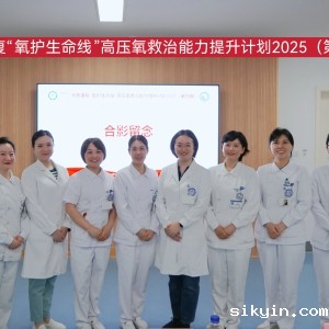 华西康复“氧护生命线”高压氧救治能力提升计划2025（第四期）顺利举办