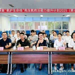 华西康复“氧护生命线”高压氧救治能力提升计划（第六期）成功举办