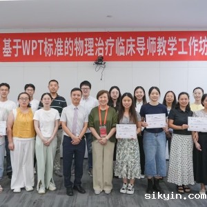 《基于WPT标准的物理治疗临床导师教学工作坊》圆满举行-2025中国康复医学会“一带一路”西部康复论坛”暨第13届华西康复国际论坛 ...