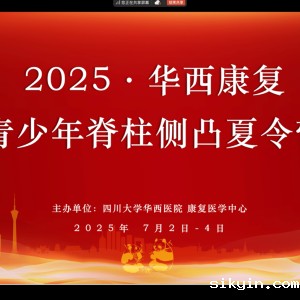 第三期 “华西康复青少年脊柱侧凸暑期训练营” 顺利开展